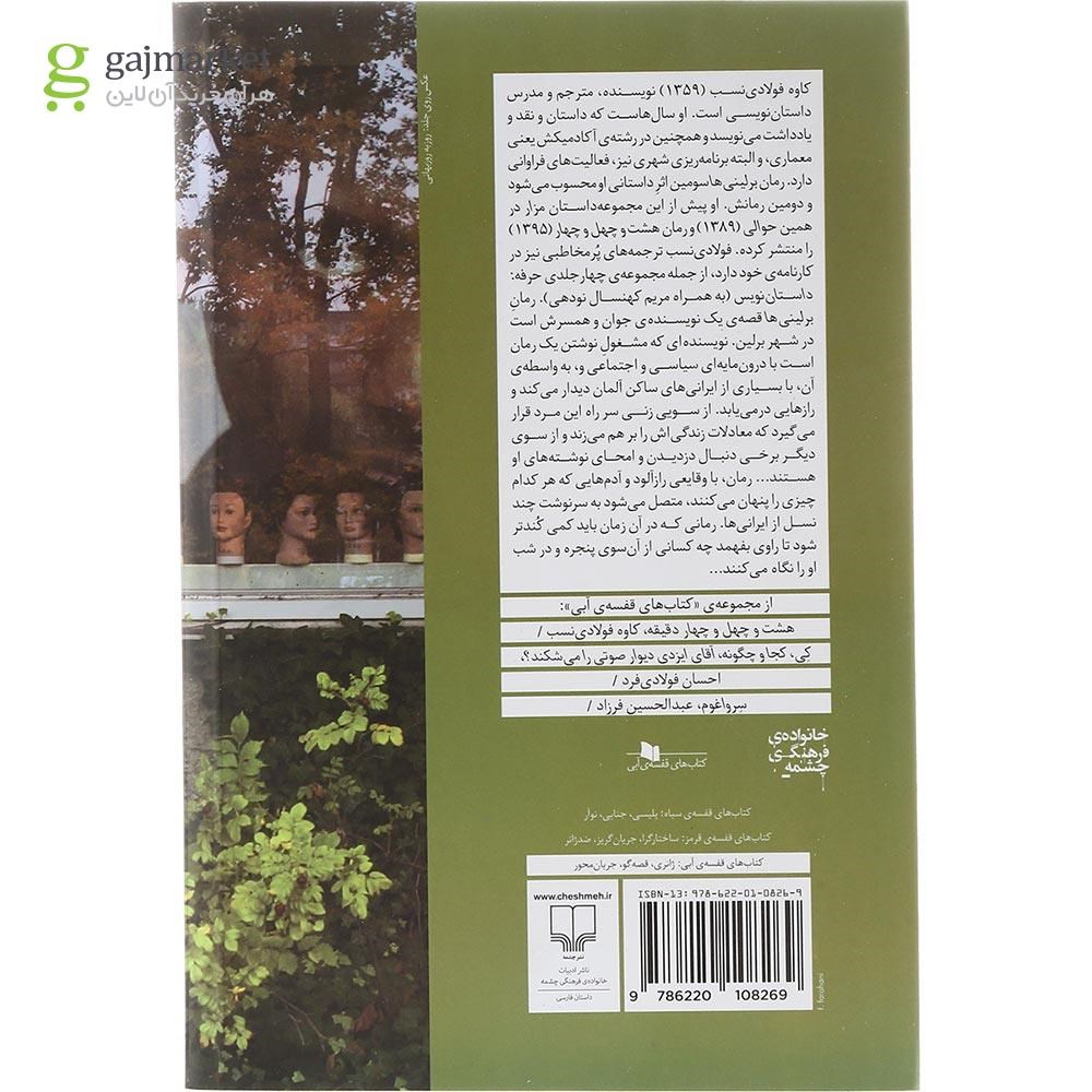 تصویر از کتاب برلینی ها
