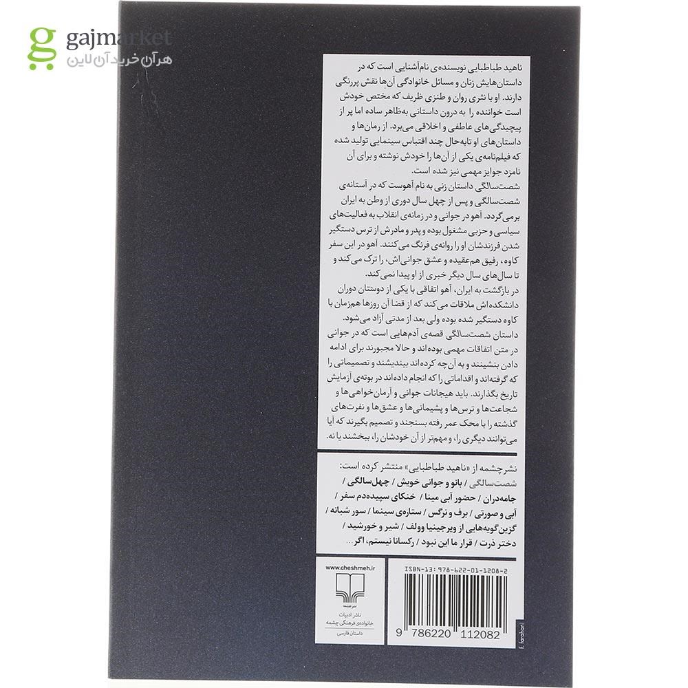 تصویر از کتاب شصت سالگی