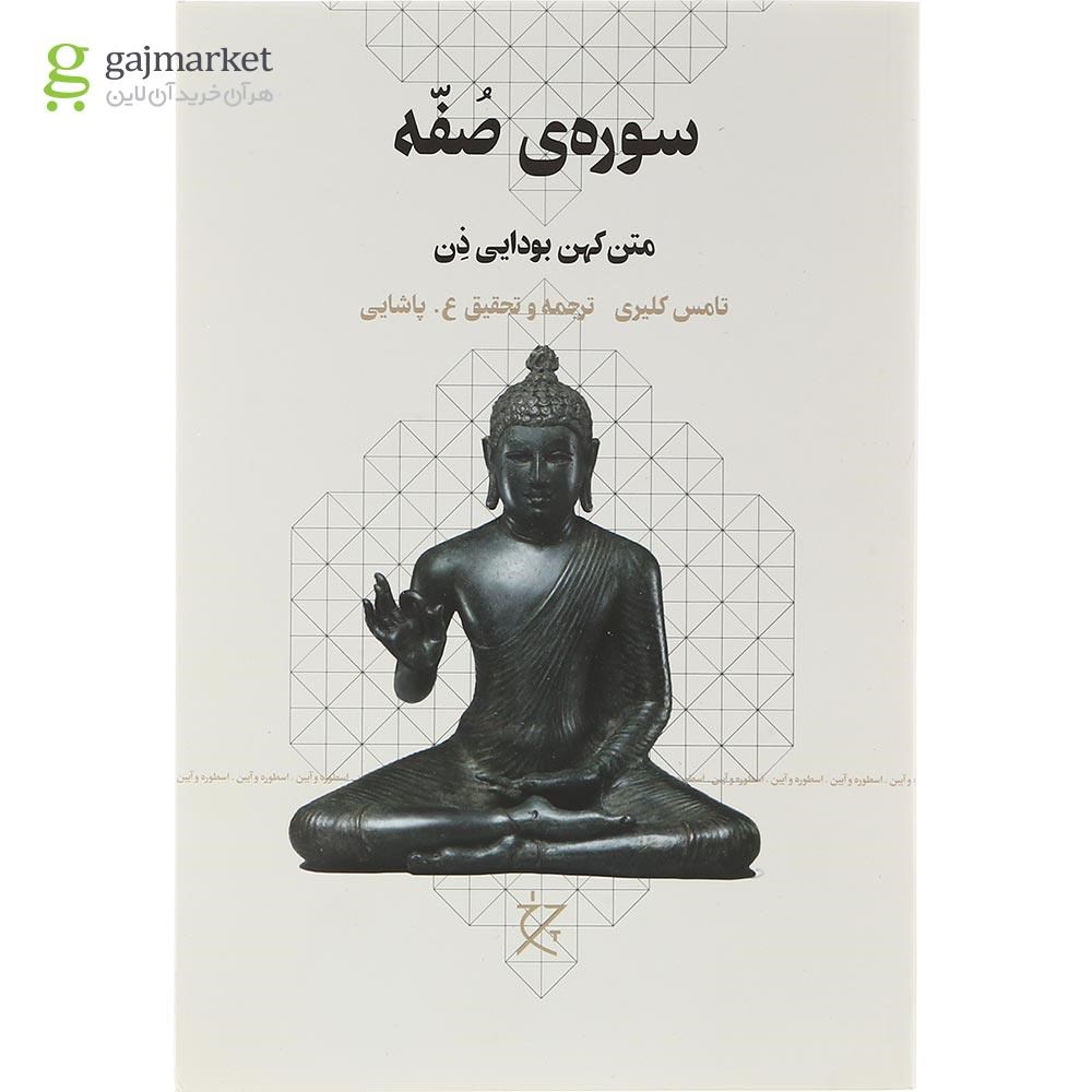 تصویر از کتاب سوره صفه