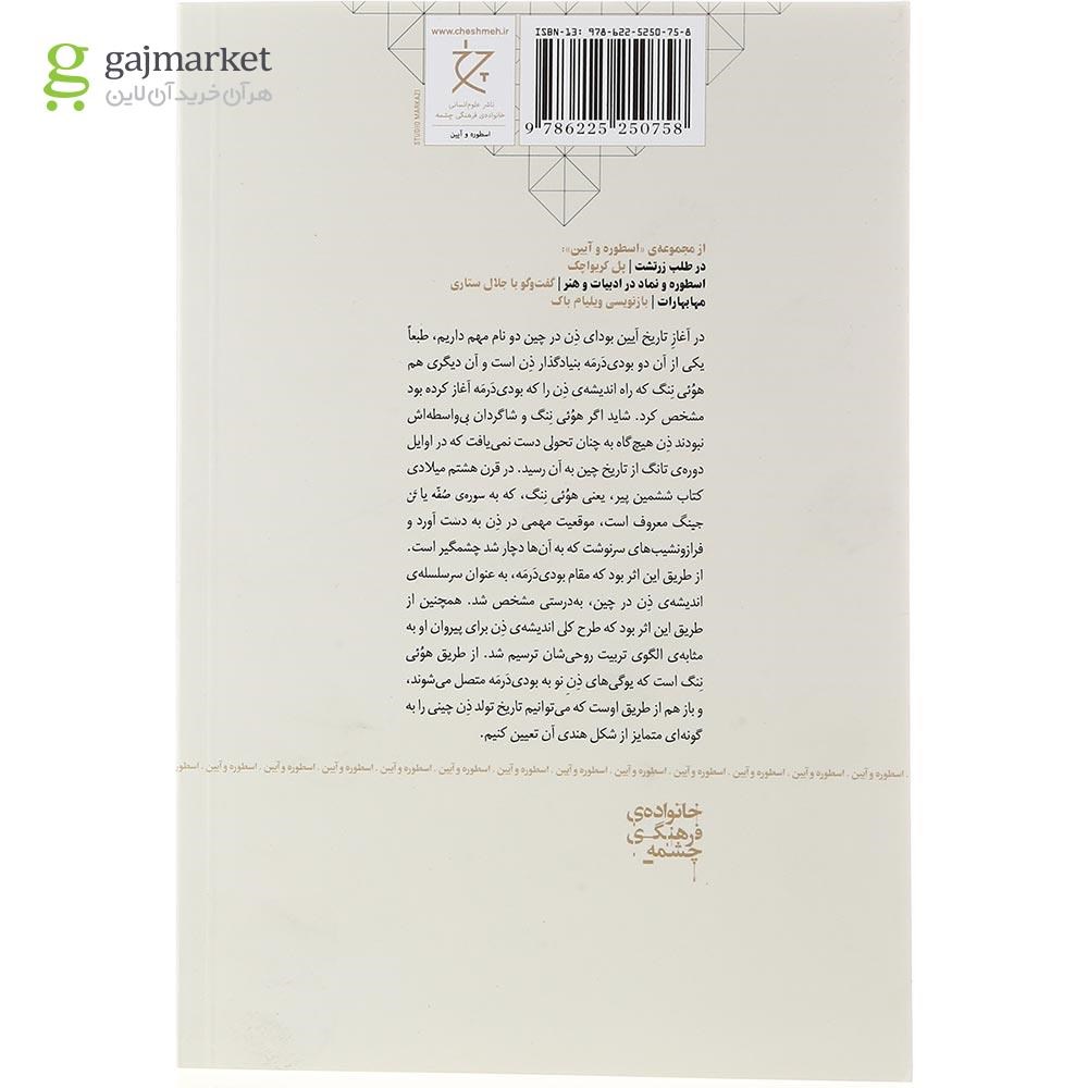 تصویر از کتاب سوره صفه