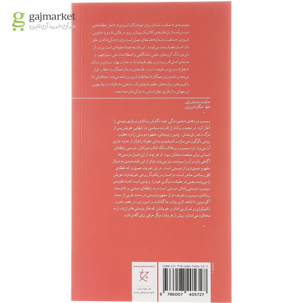 تصویر از کتاب چگونه دوستی کنیم