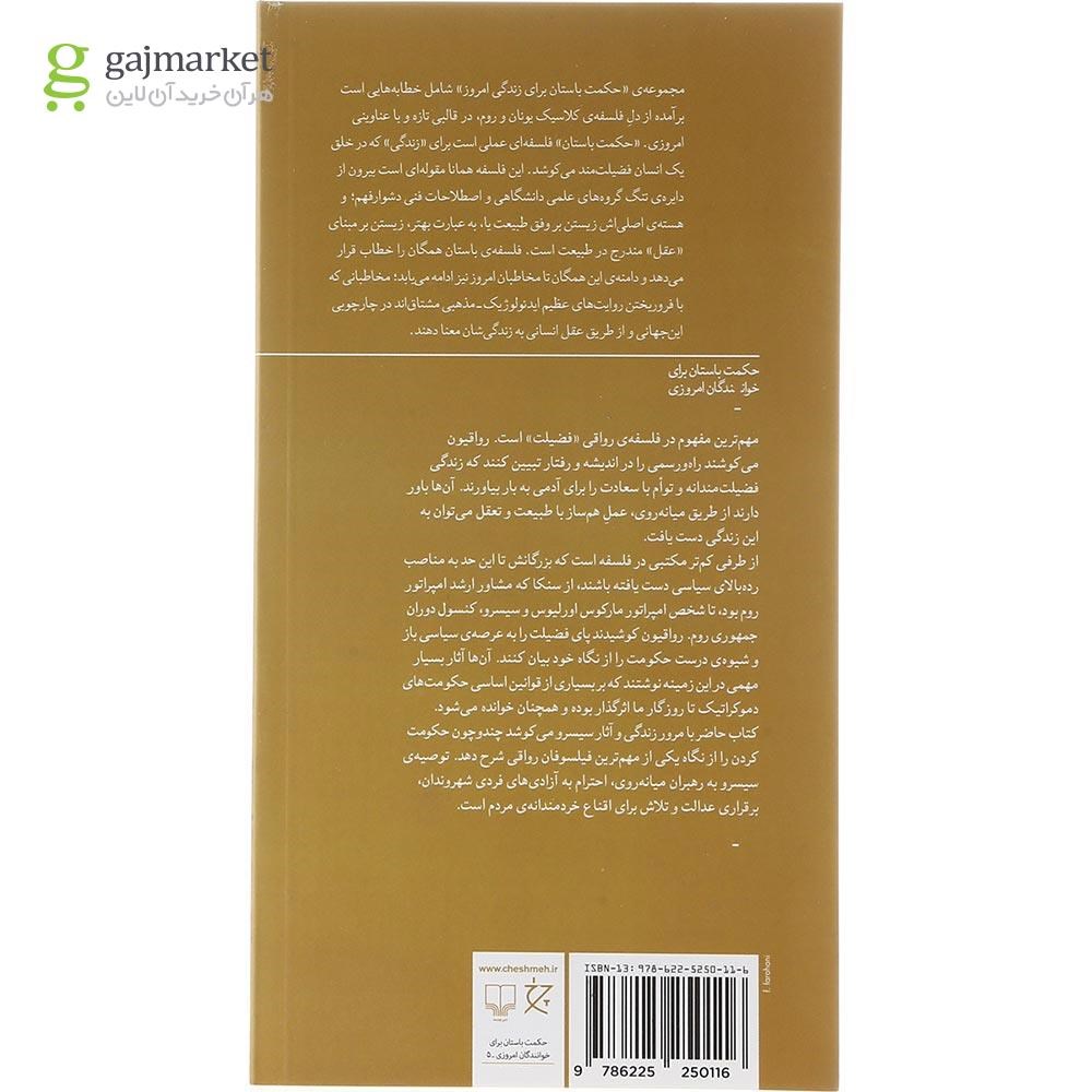 تصویر از کتاب چگونه یک کشور را اداره کنیم 