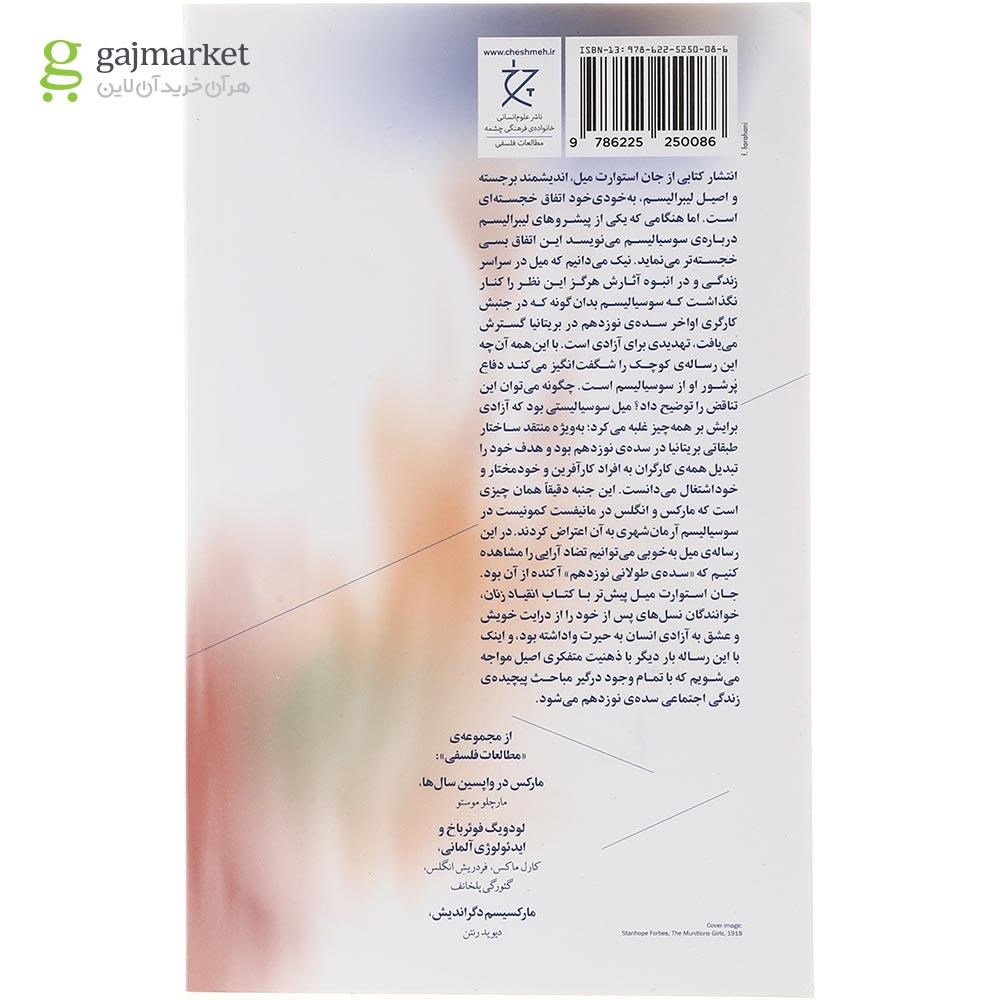 تصویر از کتاب یادداشت هایی درباره سوسیالیسم