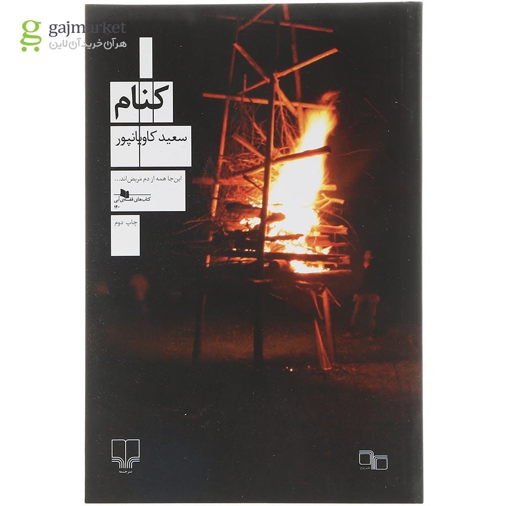 تصویر از کتاب کنام 