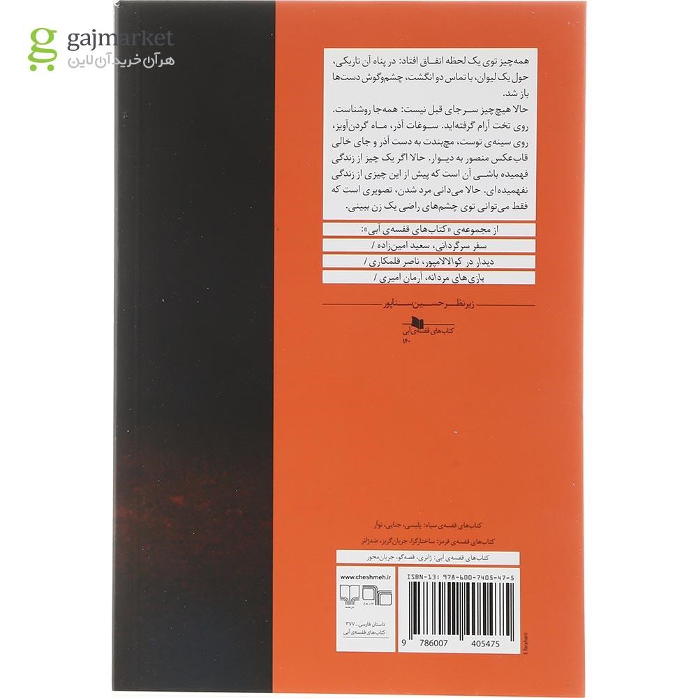 تصویر از کتاب کنام 