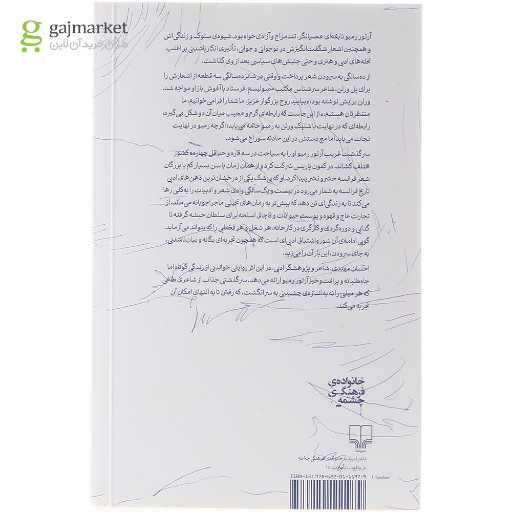 تصویر از کتاب فرشته شعله در یخ تبعید