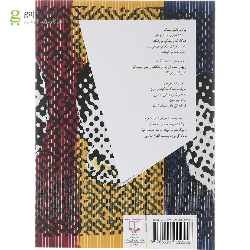 تصویر از کتاب کسی را نکشته ام