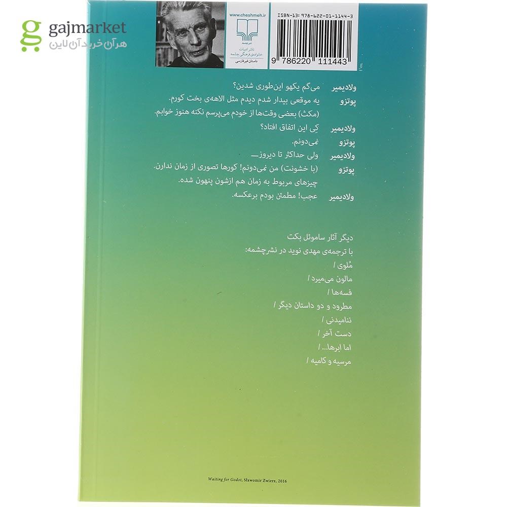 تصویر از کتاب در انتظار گودو 