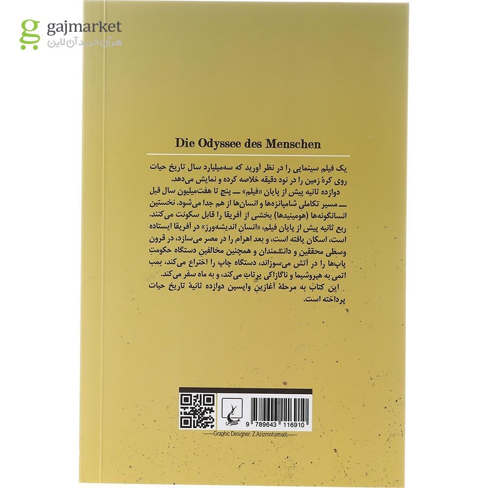 تصویر از کتاب ادیسه انسان