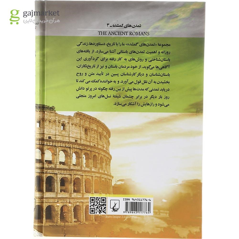 تصویر از کتاب رومیان باستان