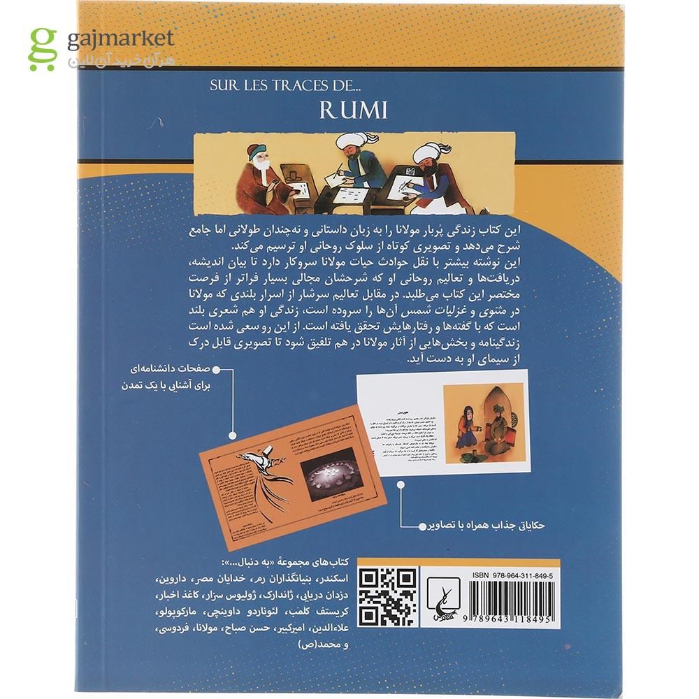 تصویر از کتاب به دنبال مولانا
