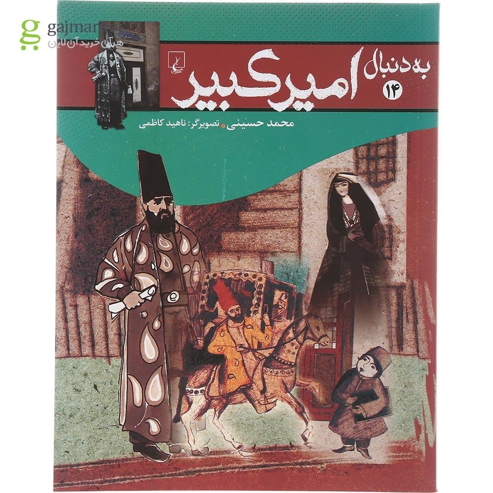 تصویر از کتاب به دنبال امیرکبیر