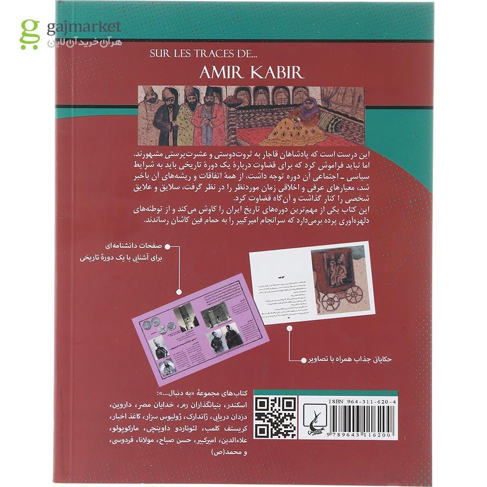 تصویر از کتاب به دنبال امیرکبیر
