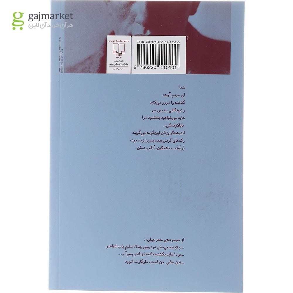 تصویر از کتاب آسمانم غرق ظلمت می شود