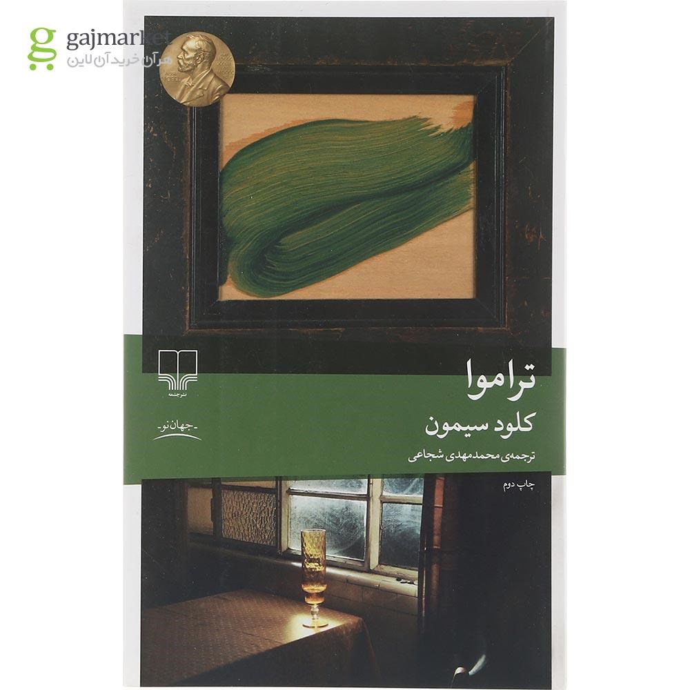تصویر از کتاب تراموا