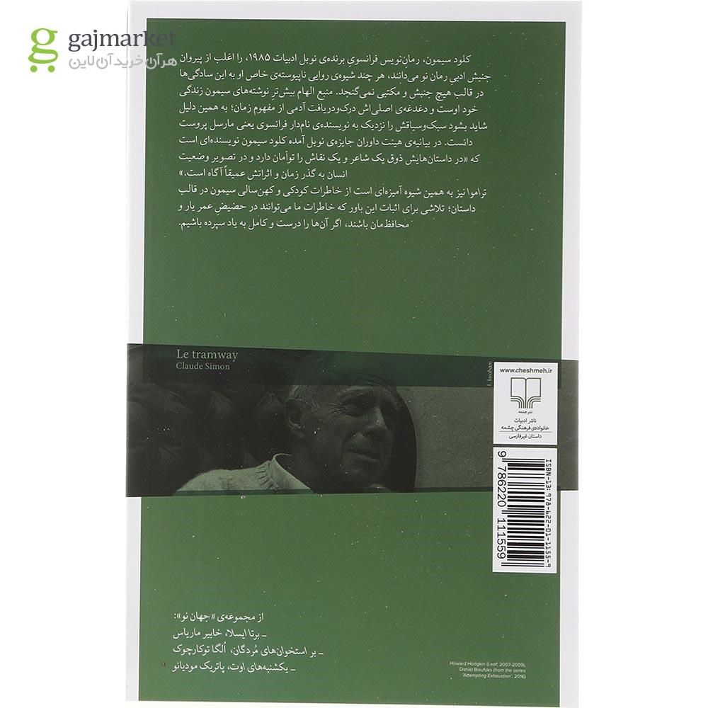 تصویر از کتاب تراموا