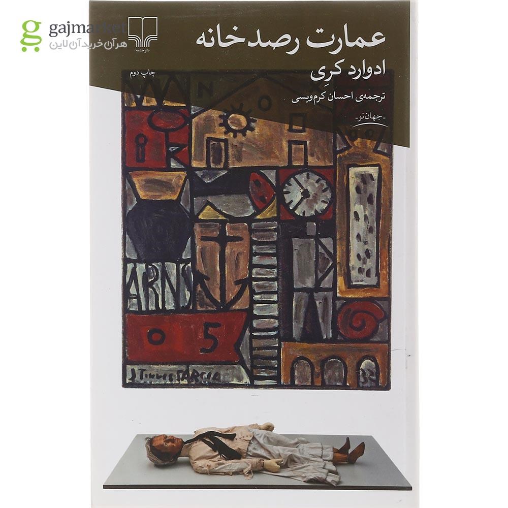 تصویر از کتاب عمارت رصدخانه