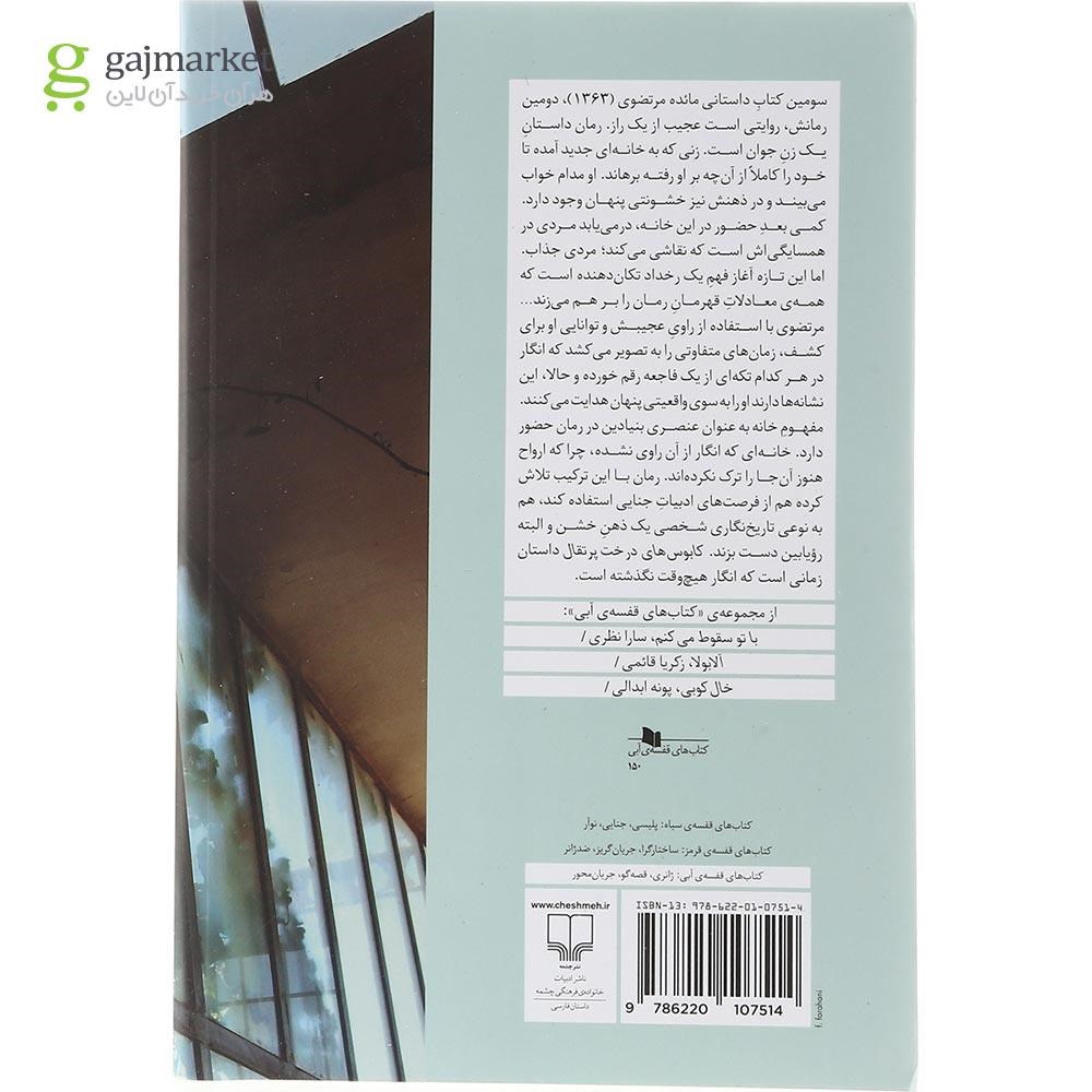 تصویر از کتاب کابوس های درخت پرتقال