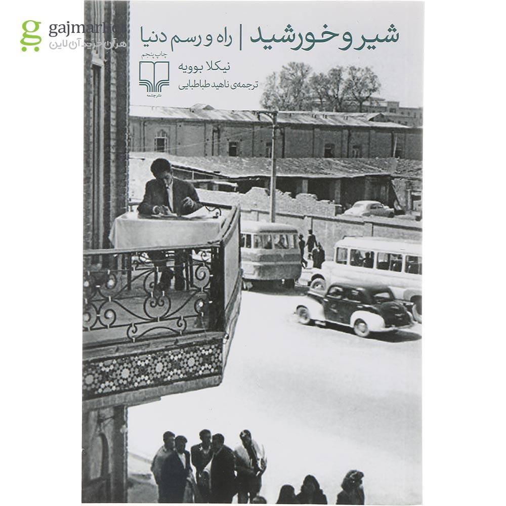 تصویر از کتاب شیر و خورشید
