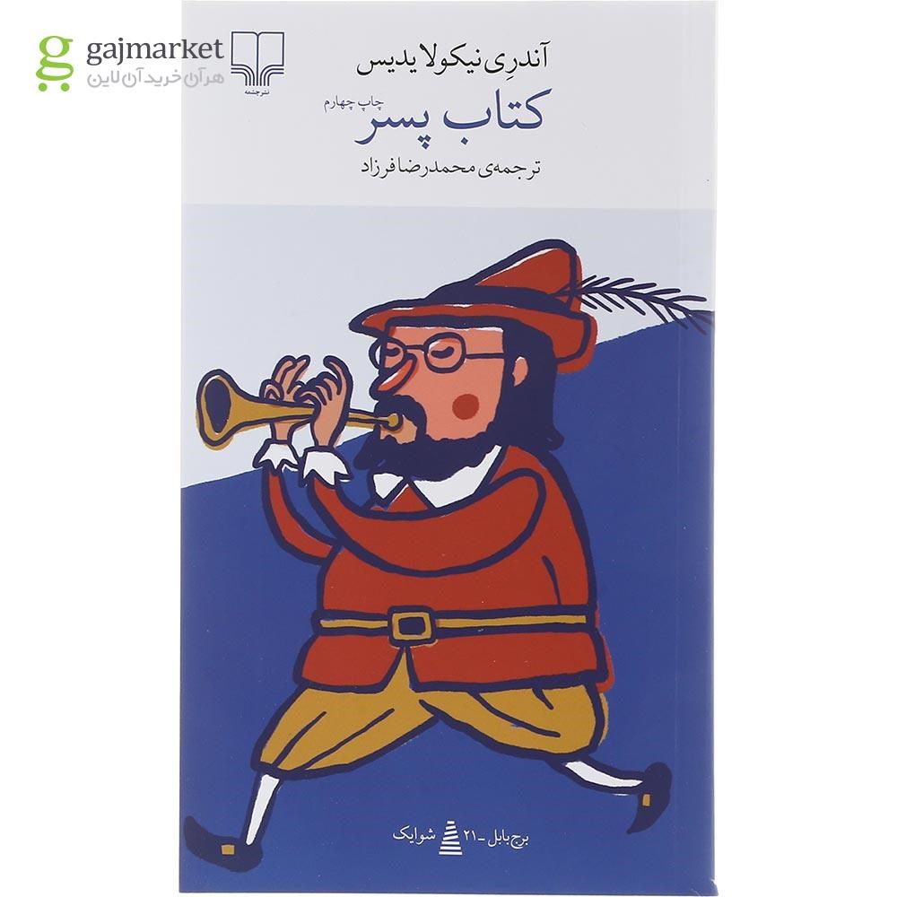 تصویر از کتاب کتاب پسر
