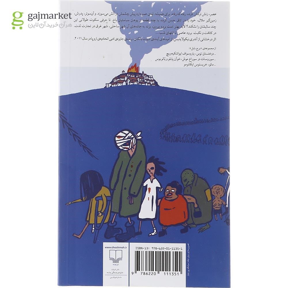 تصویر از کتاب کتاب پسر