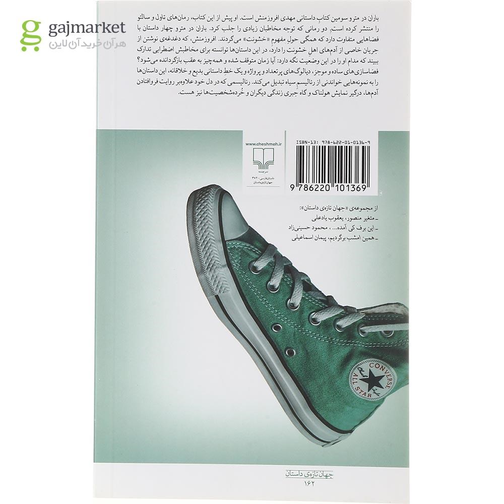 تصویر از کتاب باران در مترو