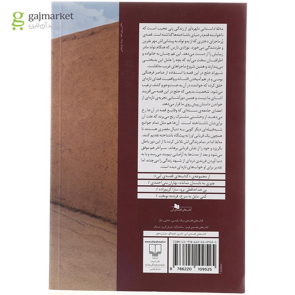 تصویر از کتاب مه لقا