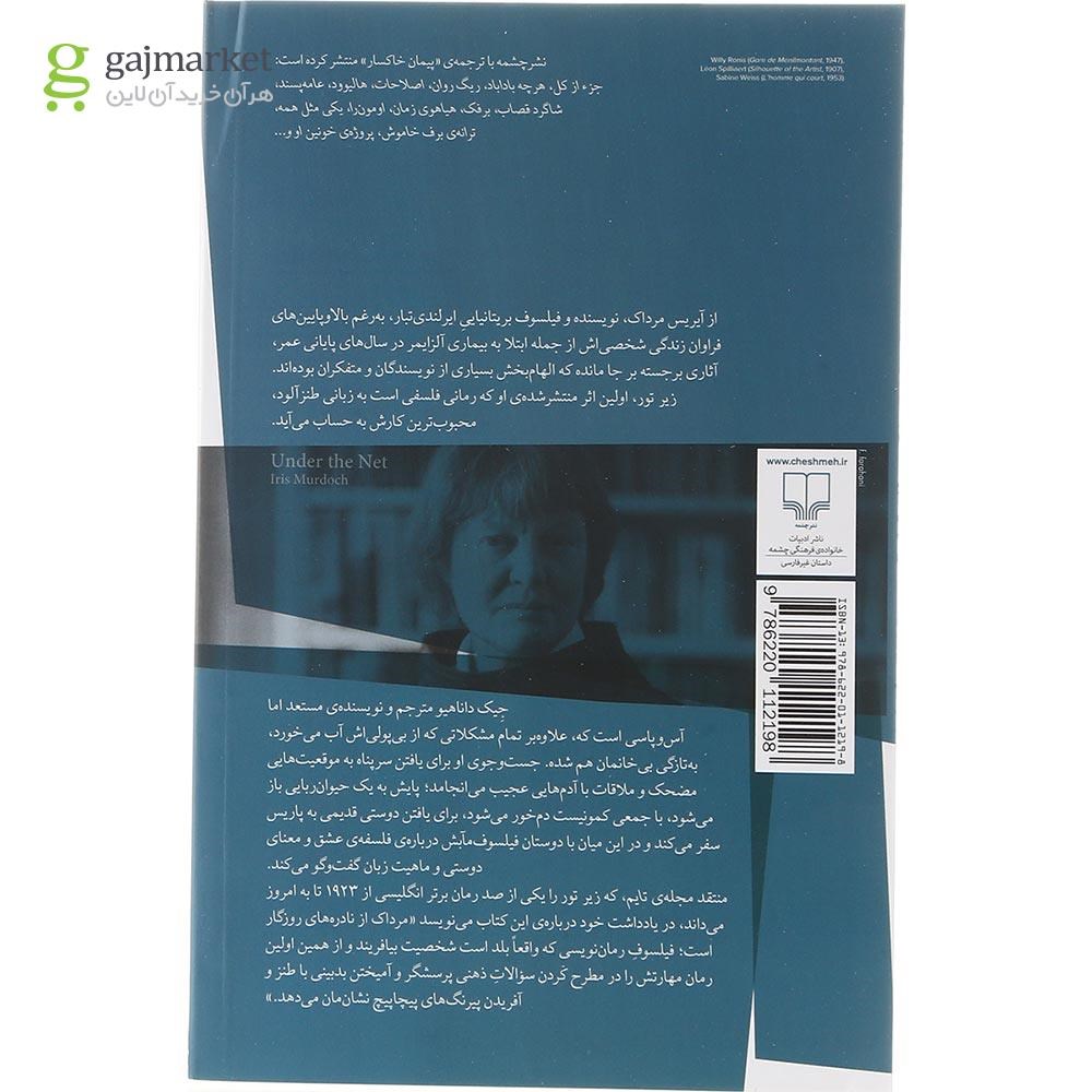 تصویر از کتاب زیر تور