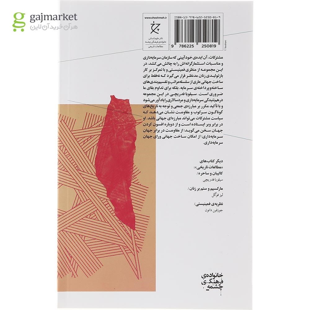 تصویر از کتاب بازافسونگری جهان 