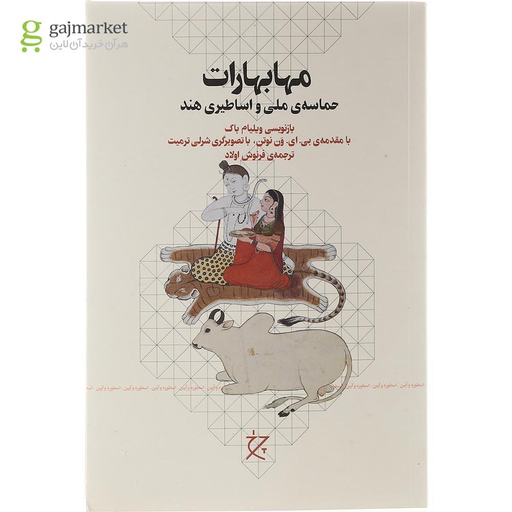 تصویر از کتاب مهابهارات 