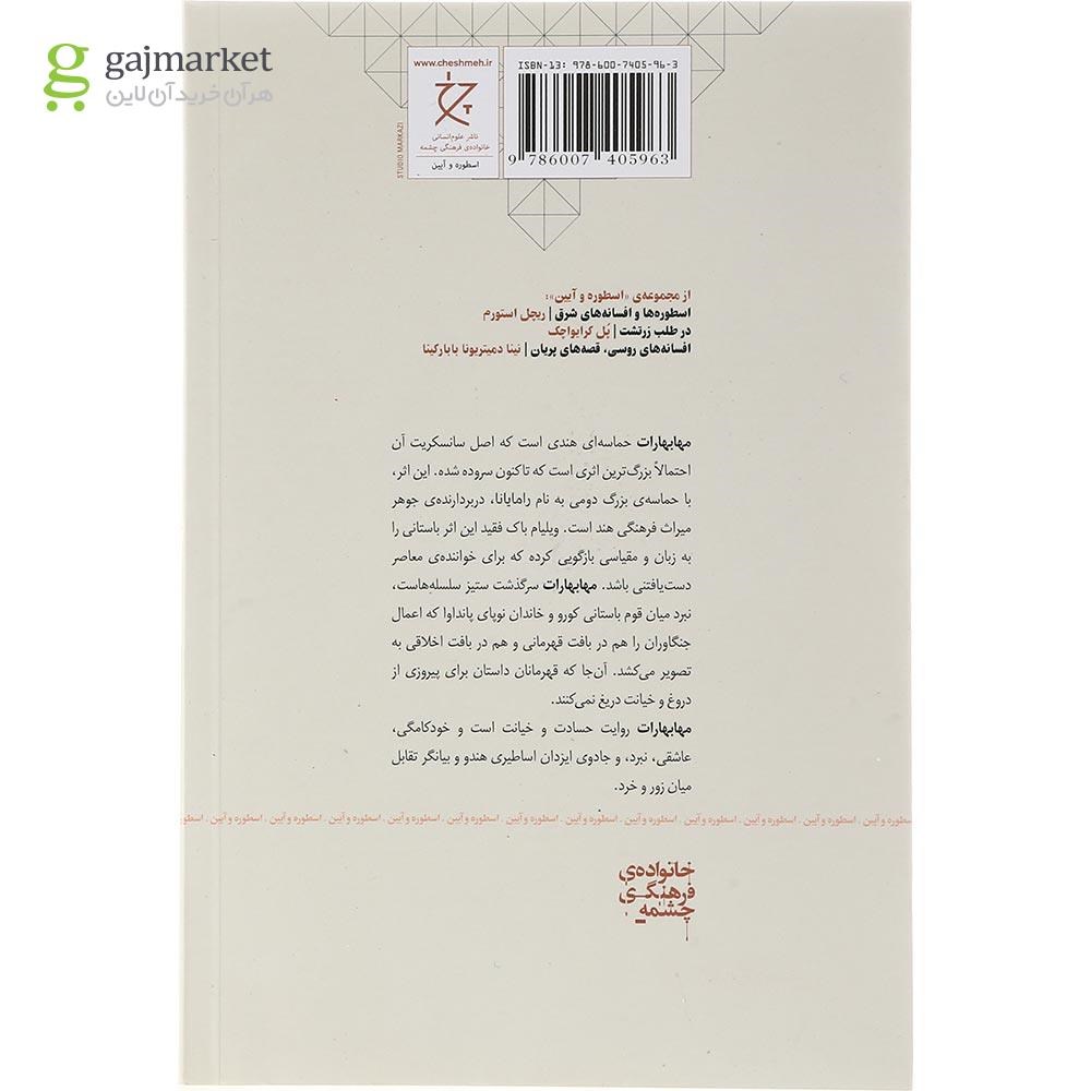 تصویر از کتاب مهابهارات 