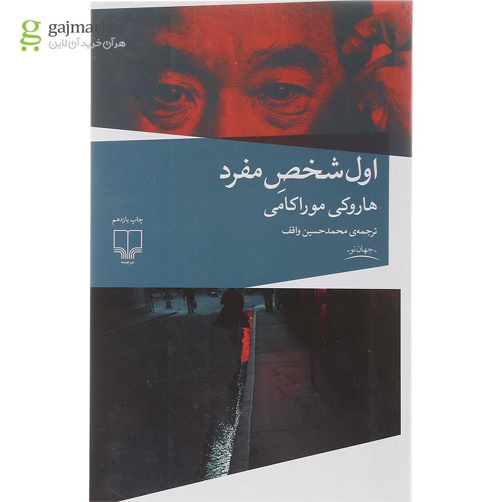 تصویر از کتاب اول شخص مفرد