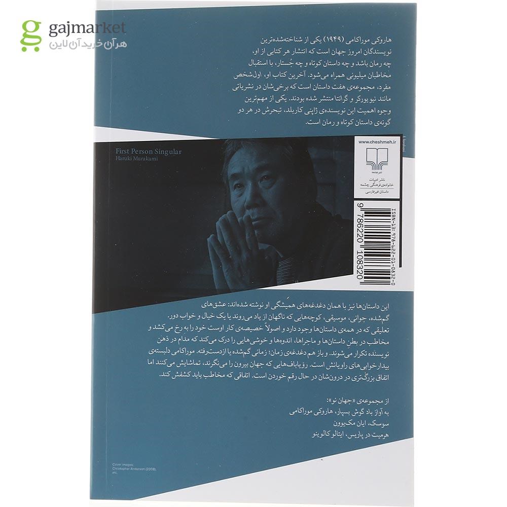 تصویر از کتاب اول شخص مفرد