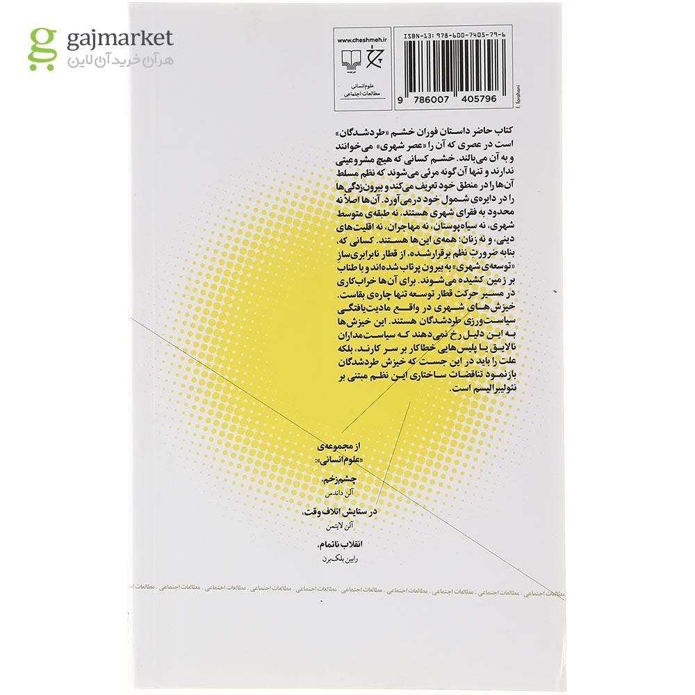 تصویر از  کتاب خشم شهری 
