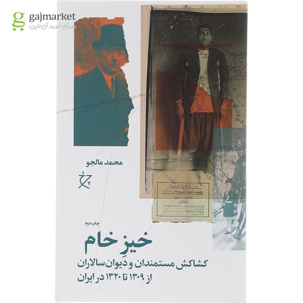 تصویر از کتاب خیز خام