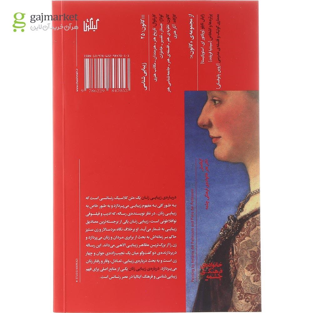 تصویر از کتاب درباره زیبایی زنان