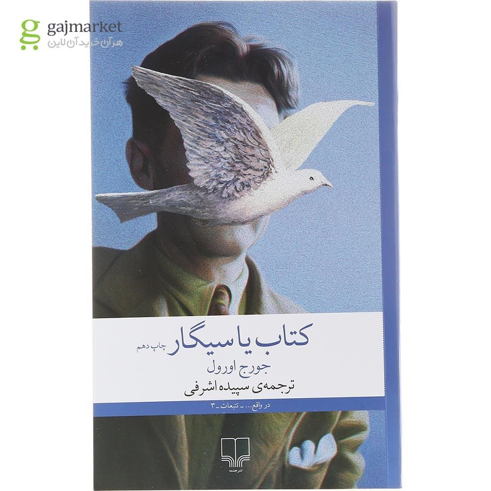 تصویر از کتاب یا سیگار 
