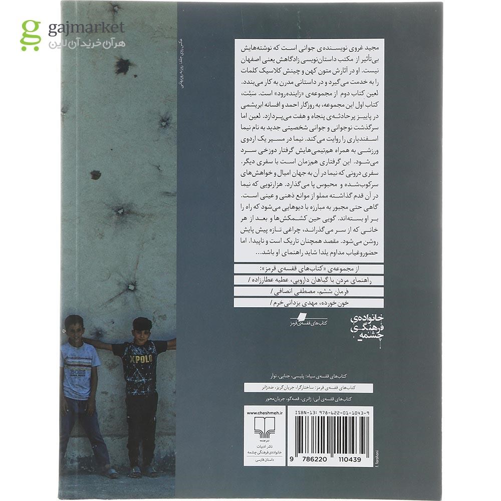 تصویر از کتاب لعین