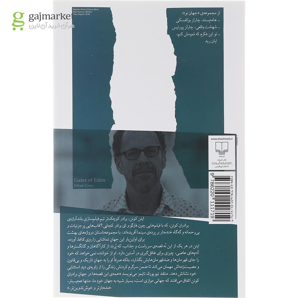 تصویر از کتاب دروازه های بهشت