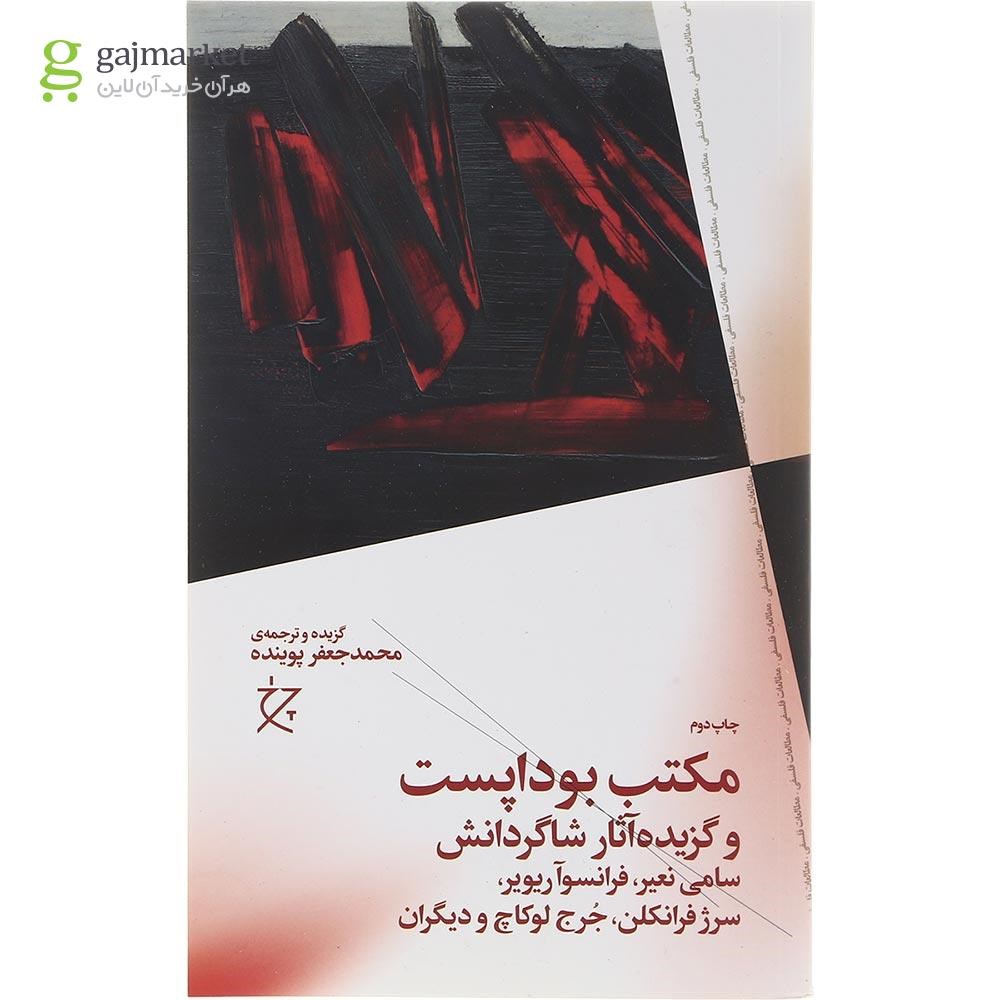 تصویر از کتاب مکتب بوداپست