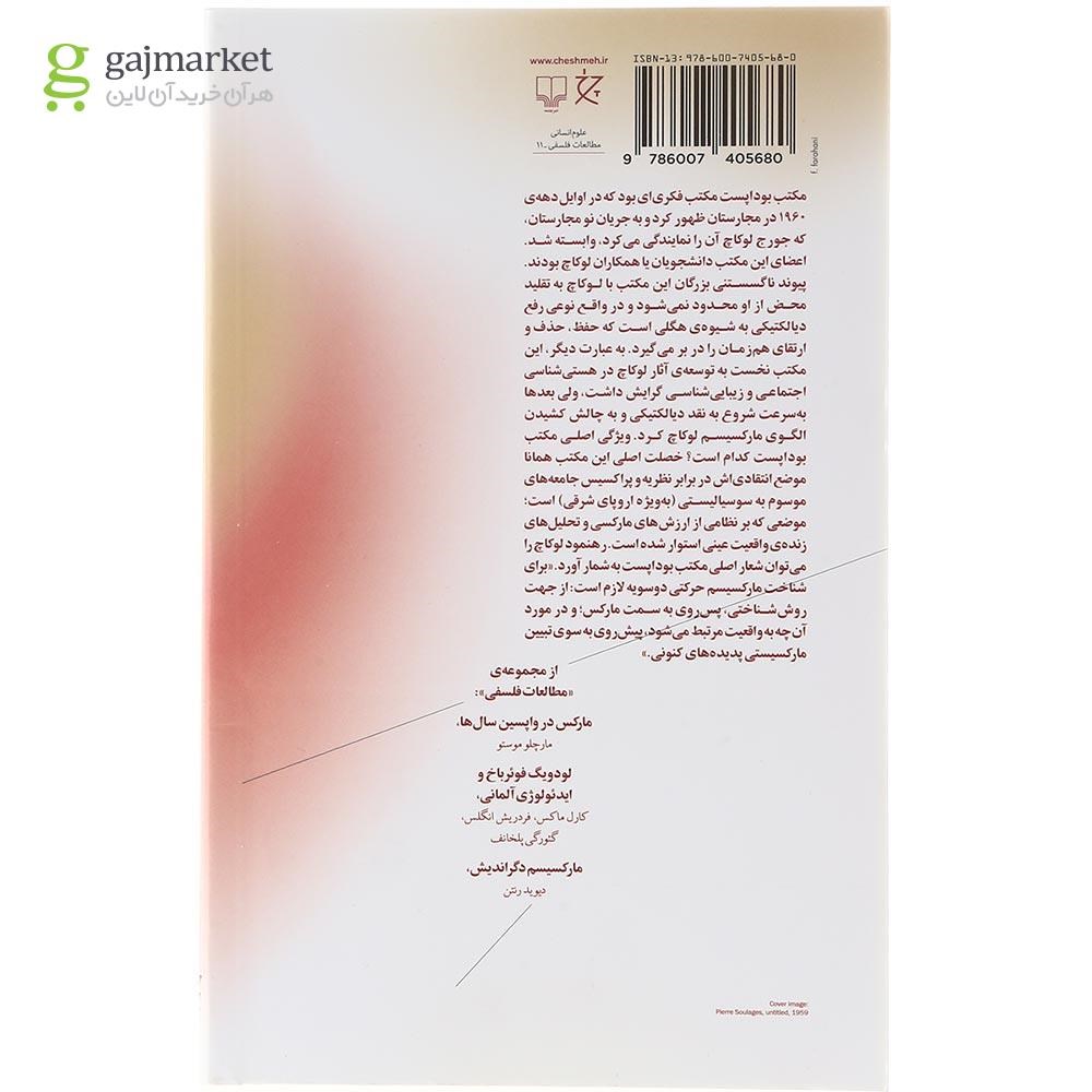 تصویر از کتاب مکتب بوداپست