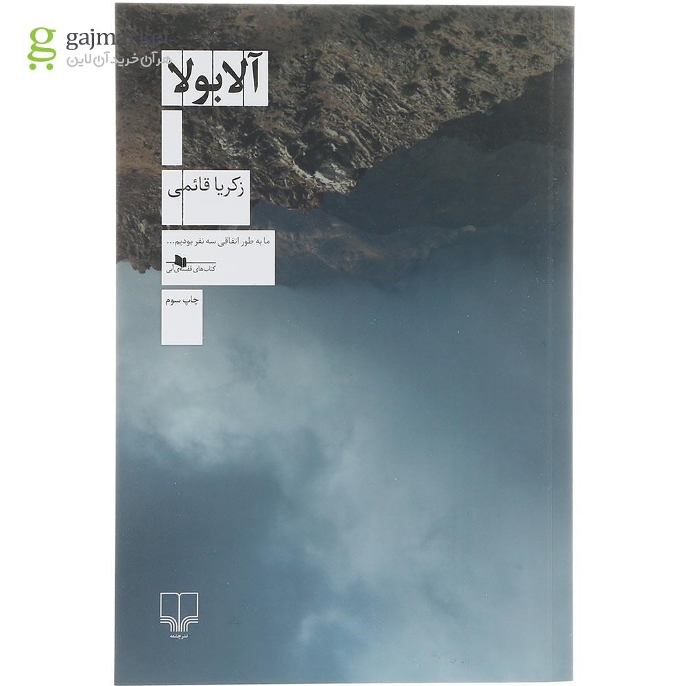 تصویر از کتاب آلابولا