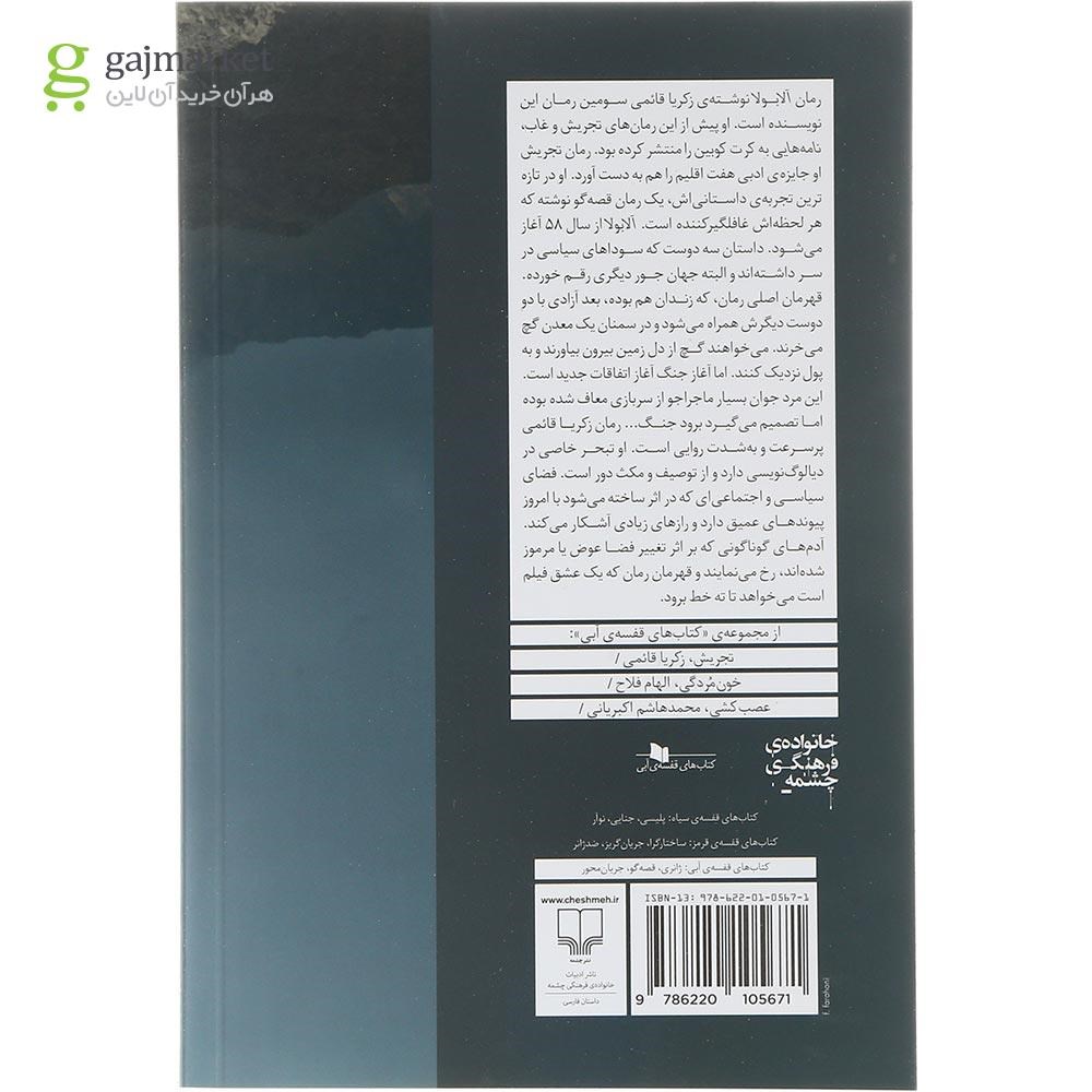 تصویر از کتاب آلابولا