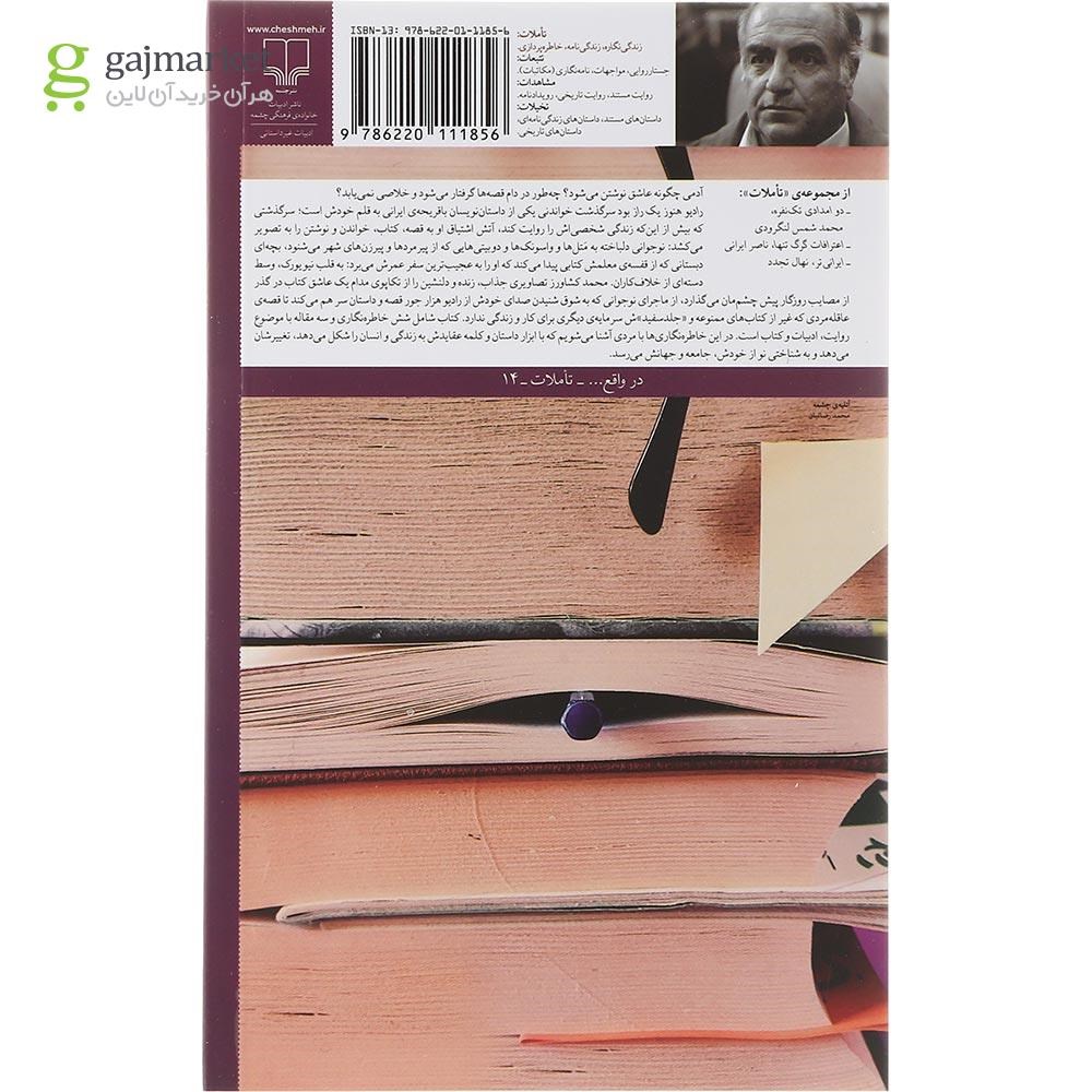 تصویر از کتاب رادیو هنوز یک راز بود