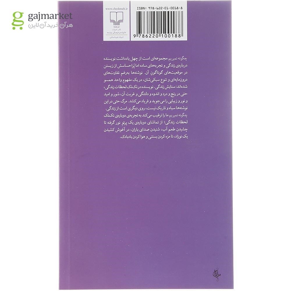 تصویر از کتاب چگونه نمیریم