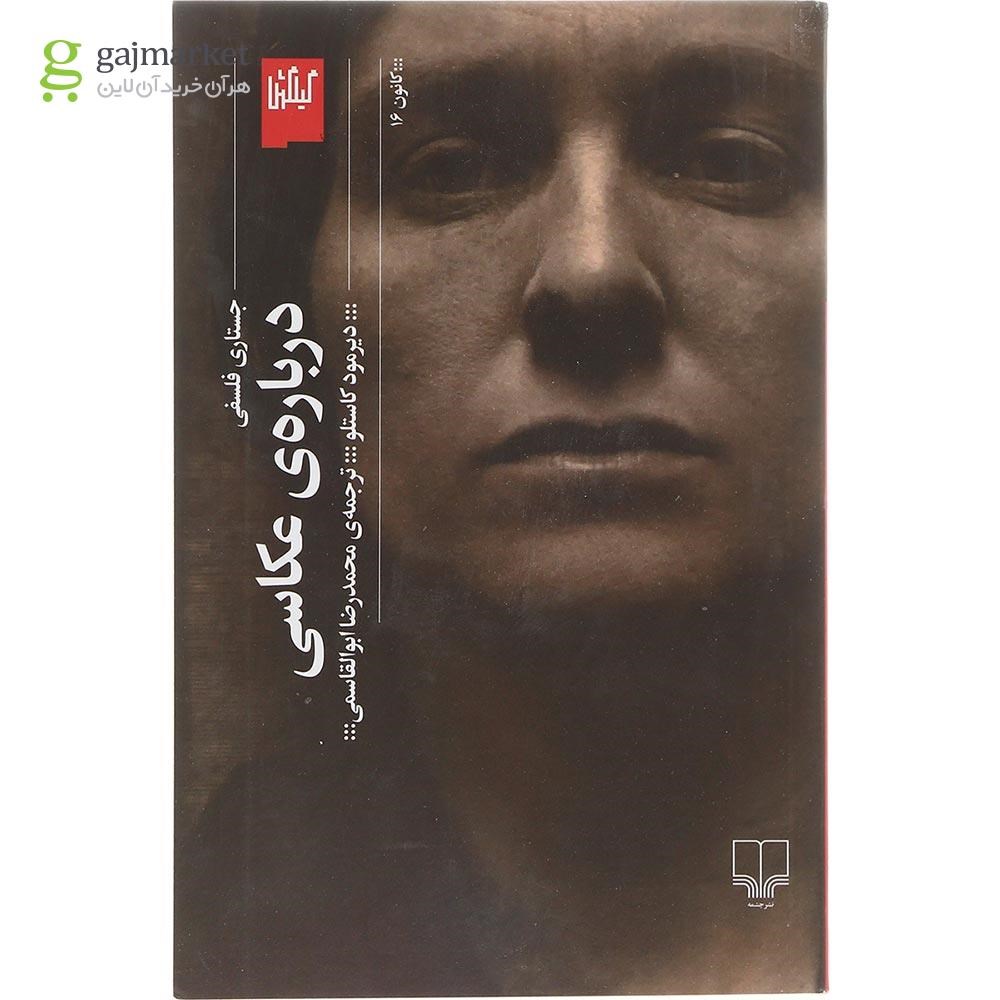 تصویر از کتاب درباره عکاسی