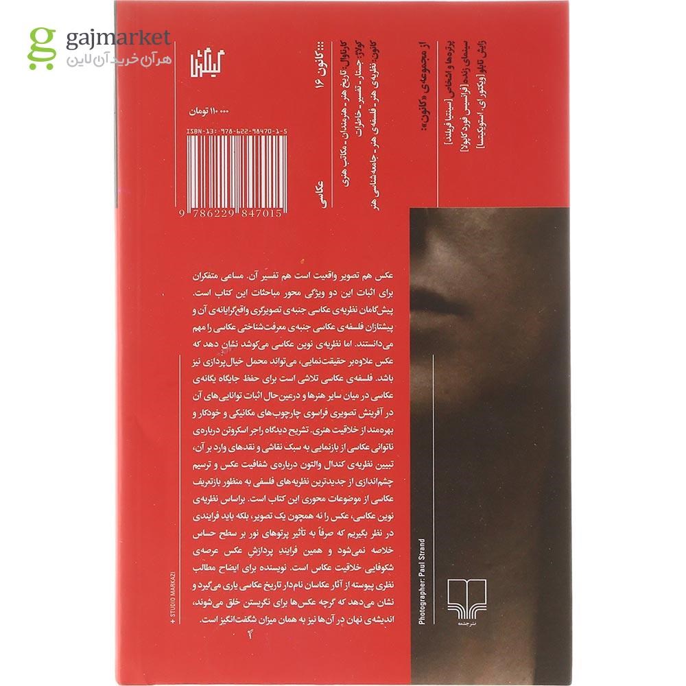تصویر از کتاب درباره عکاسی