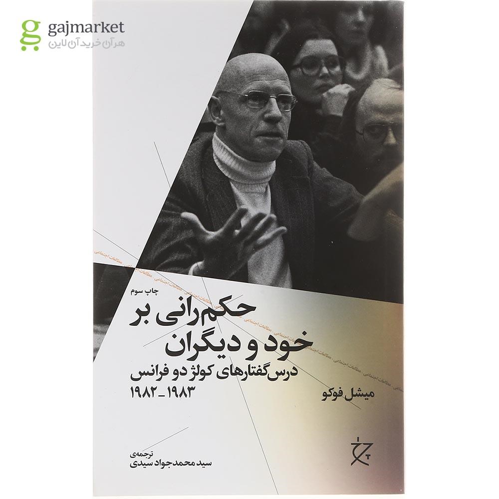 تصویر از کتاب حکم رانی بر خود و دیگران