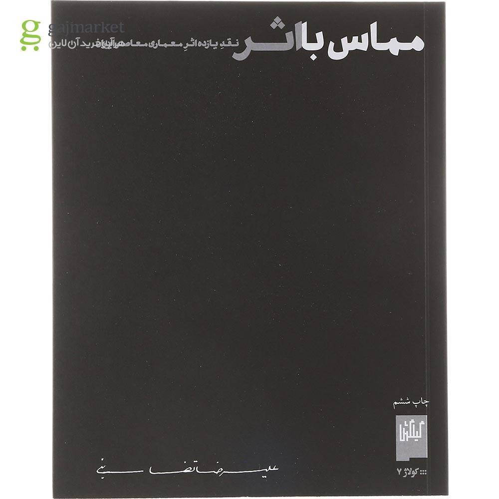 تصویر از کتاب مماس با اثر 