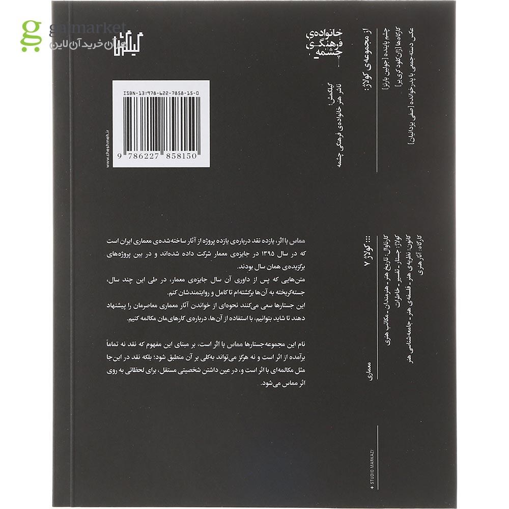 تصویر از کتاب مماس با اثر 